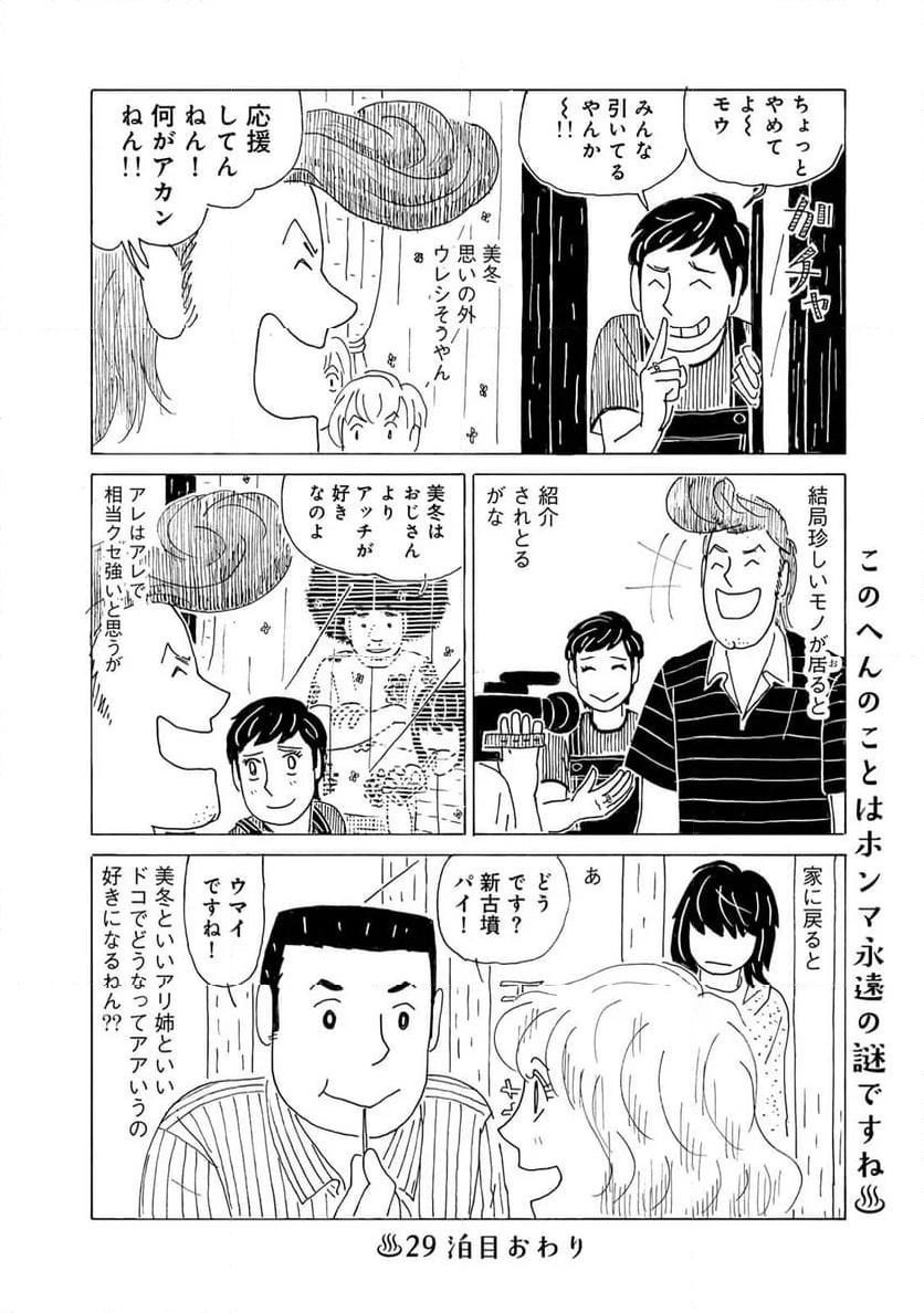 誰も知らんがな 第29話 - Page 8