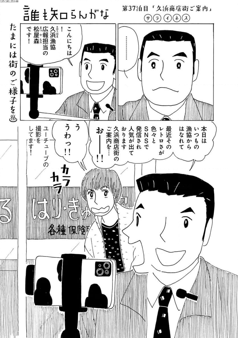 誰も知らんがな 第37話 - Page 1