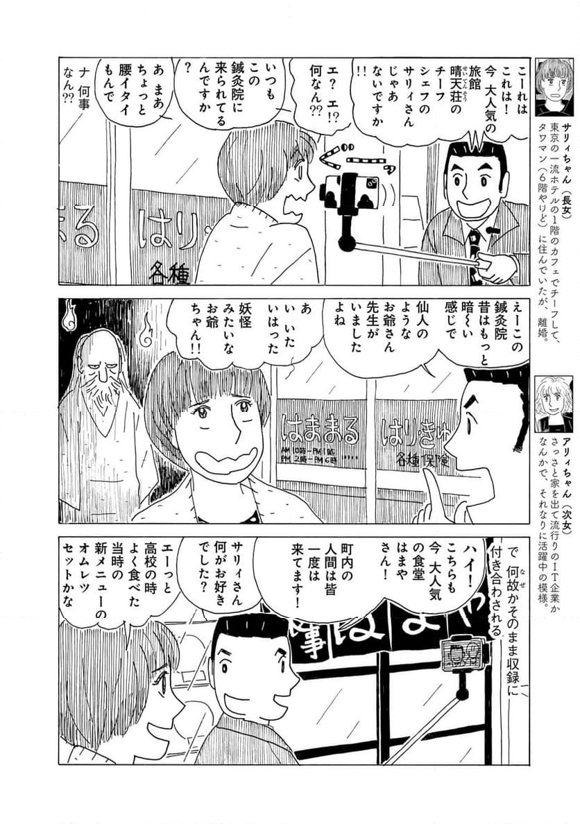 誰も知らんがな 第37話 - Page 2