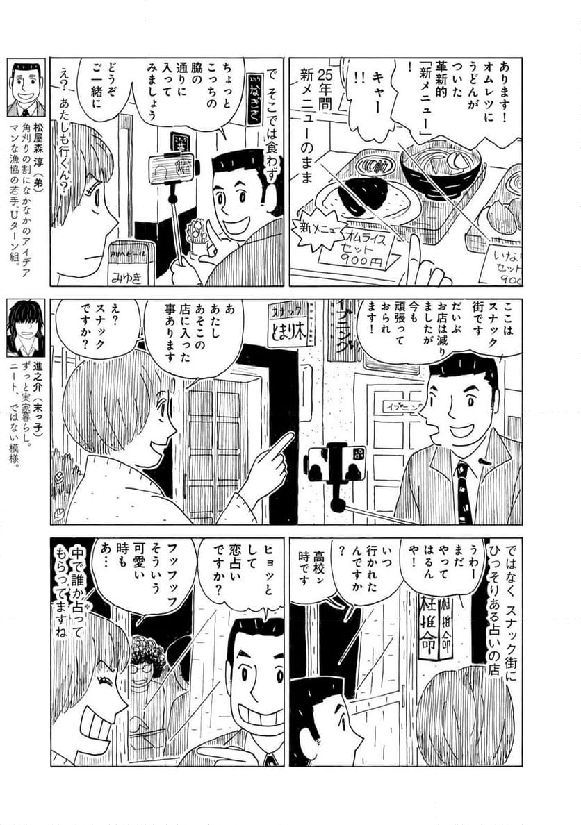 誰も知らんがな 第37話 - Page 3