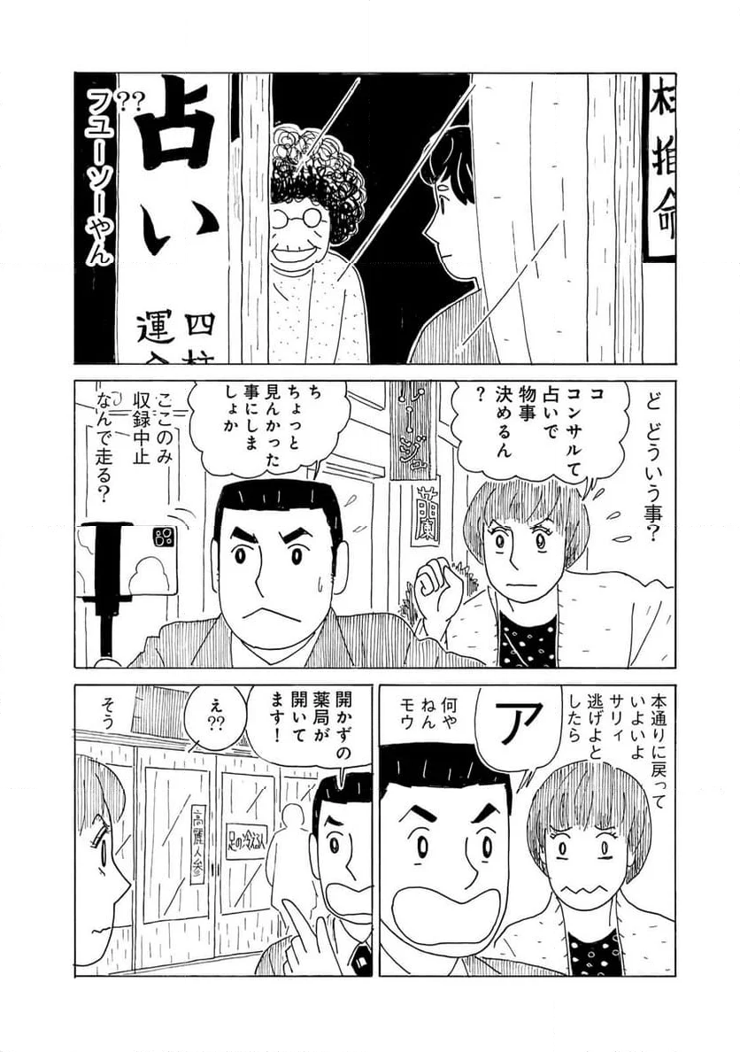 誰も知らんがな 第37話 - Page 4