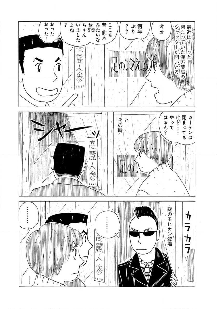 誰も知らんがな 第37話 - Page 5