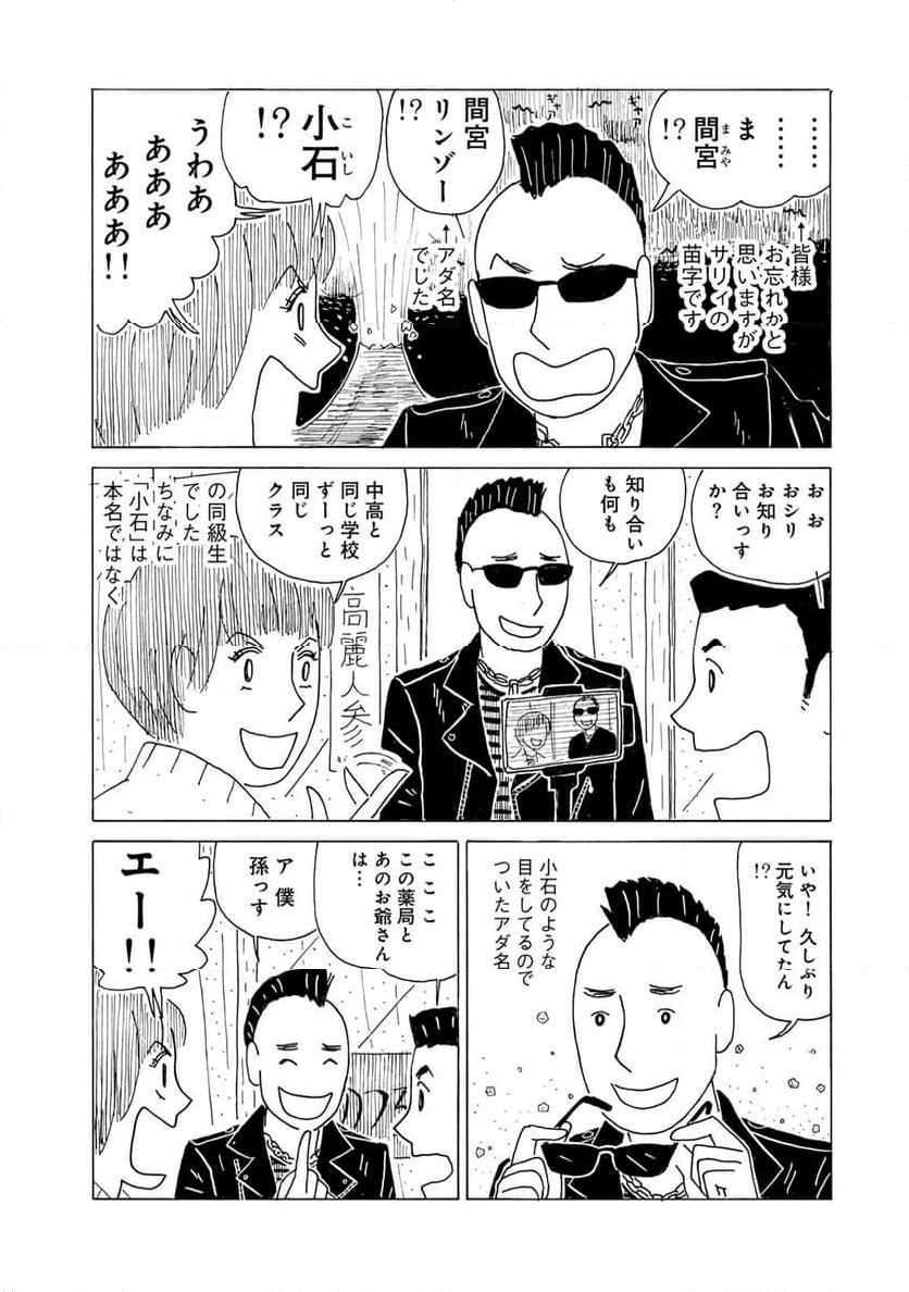 誰も知らんがな 第37話 - Page 6