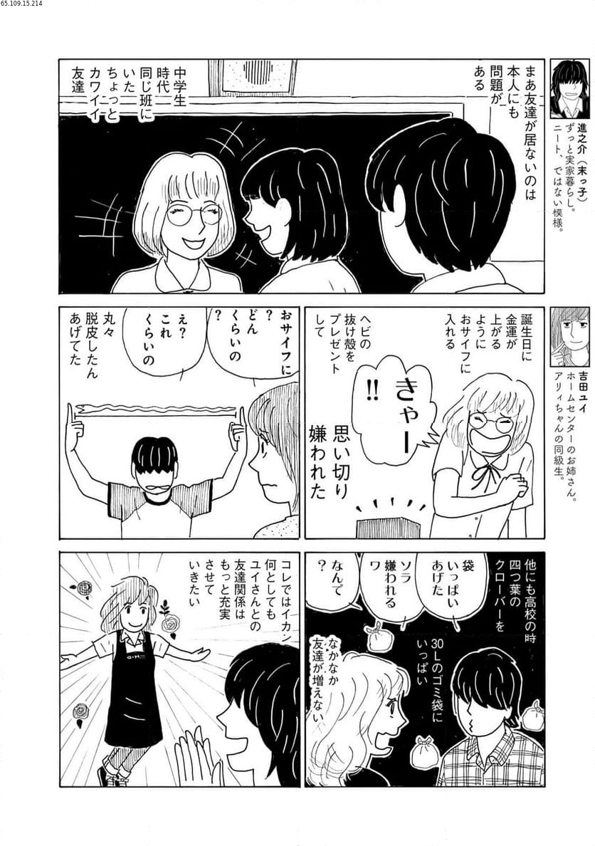 誰も知らんがな - 第40話 - Page 2