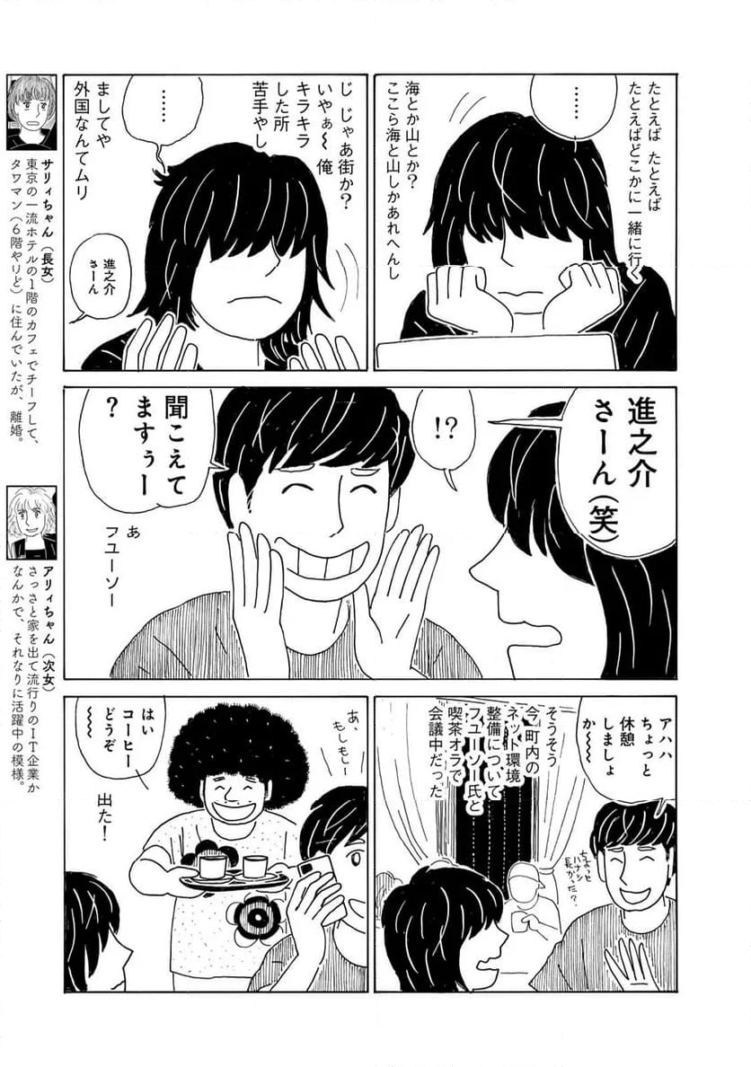 誰も知らんがな - 第40話 - Page 3