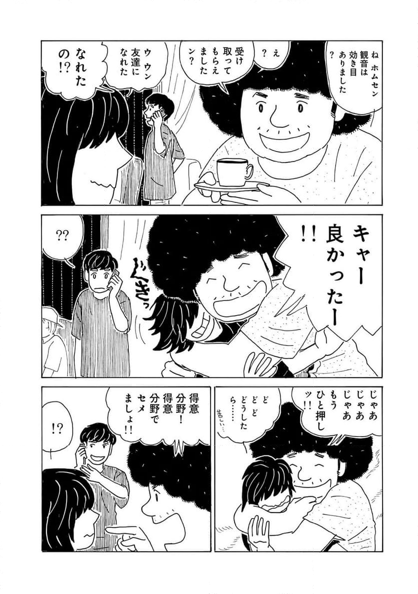 誰も知らんがな 第40話 - Page 4