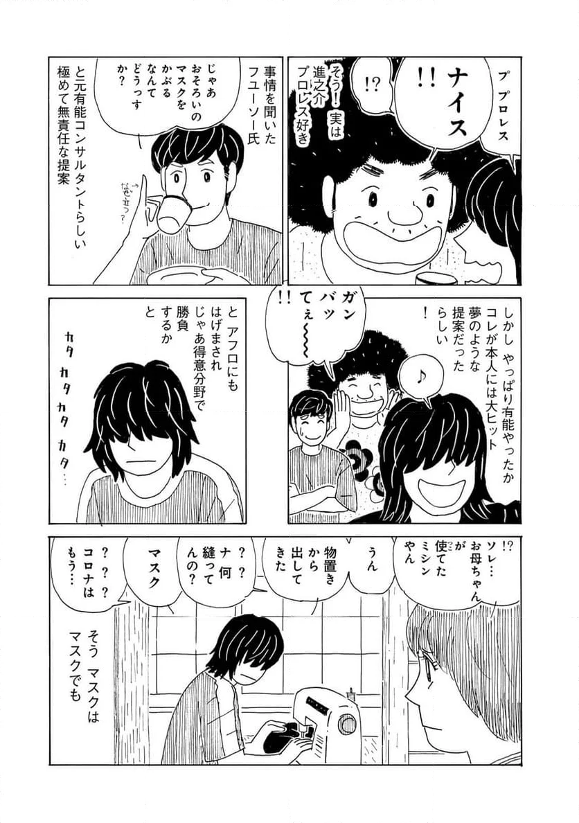 誰も知らんがな - 第40話 - Page 5