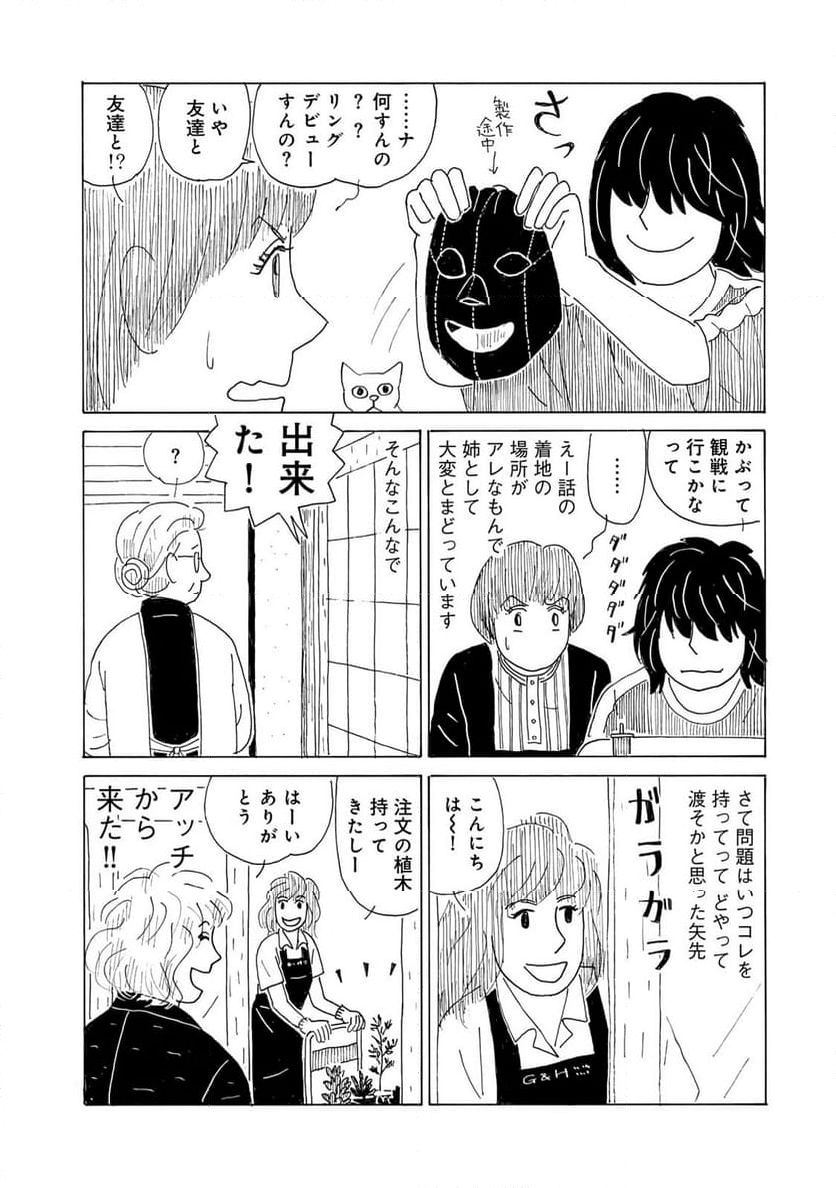 誰も知らんがな 第40話 - Page 6