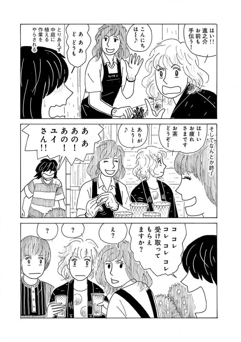 誰も知らんがな 第40話 - Page 7