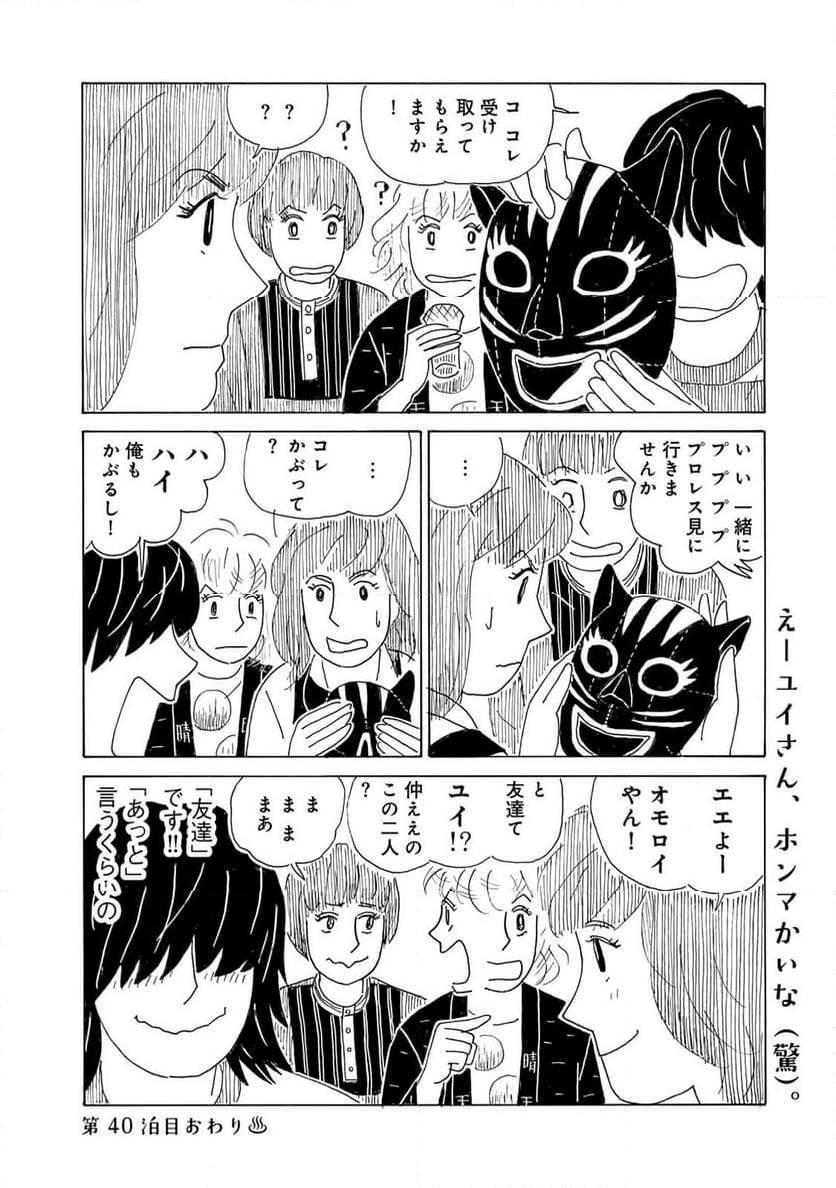 誰も知らんがな 第40話 - Page 8