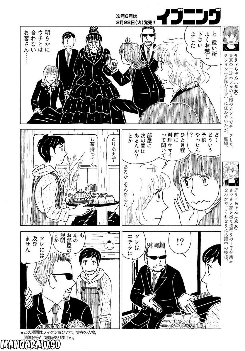 誰も知らんがな 第24話 - Page 2