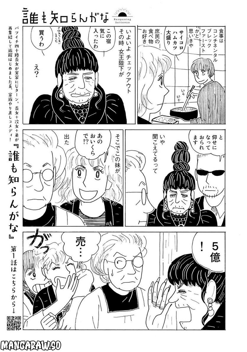 誰も知らんがな 第24話 - Page 5