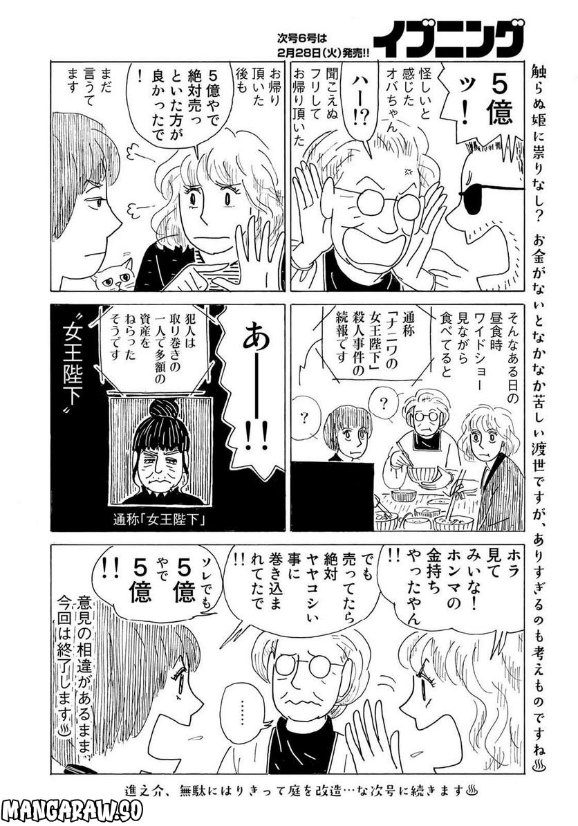 誰も知らんがな 第24話 - Page 6