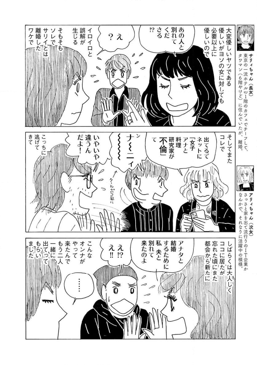 誰も知らんがな 第28話 - Page 2