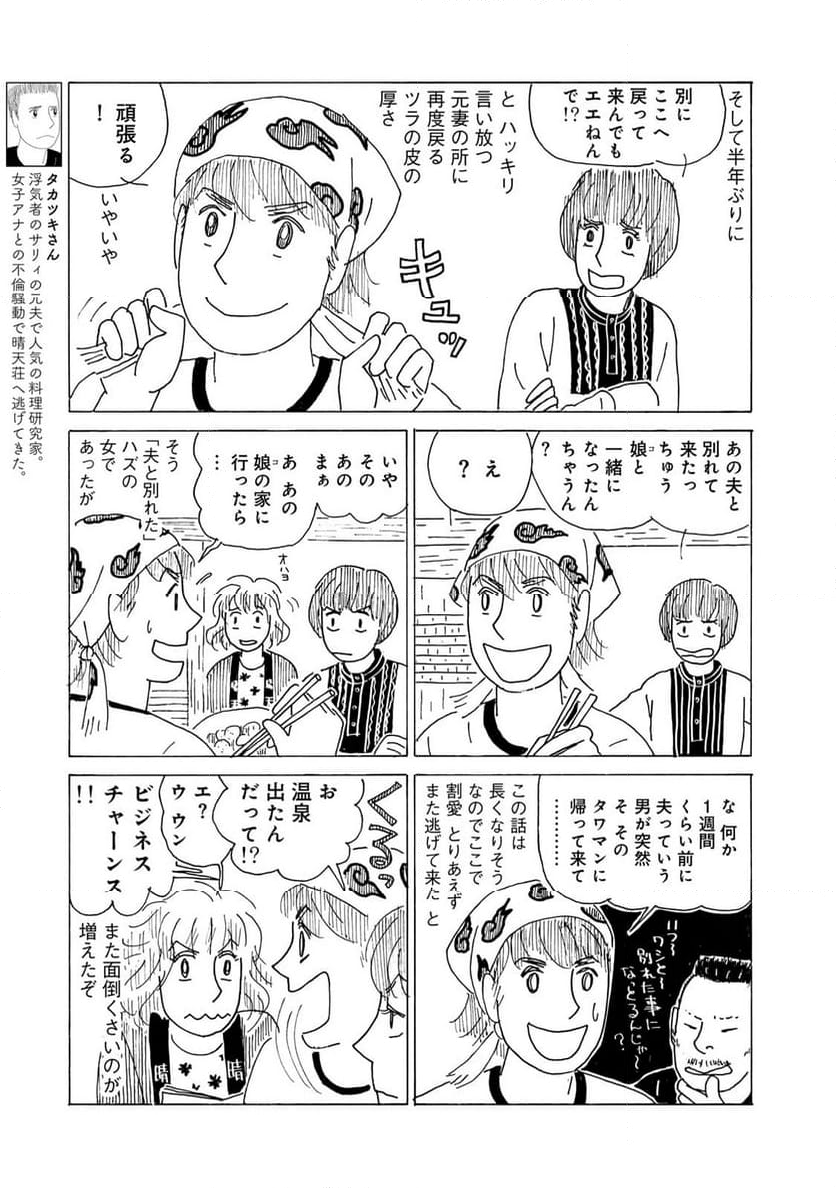 誰も知らんがな 第28話 - Page 3