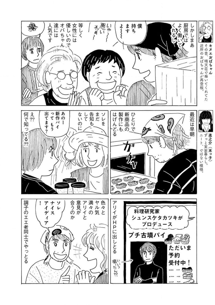 誰も知らんがな 第28話 - Page 4