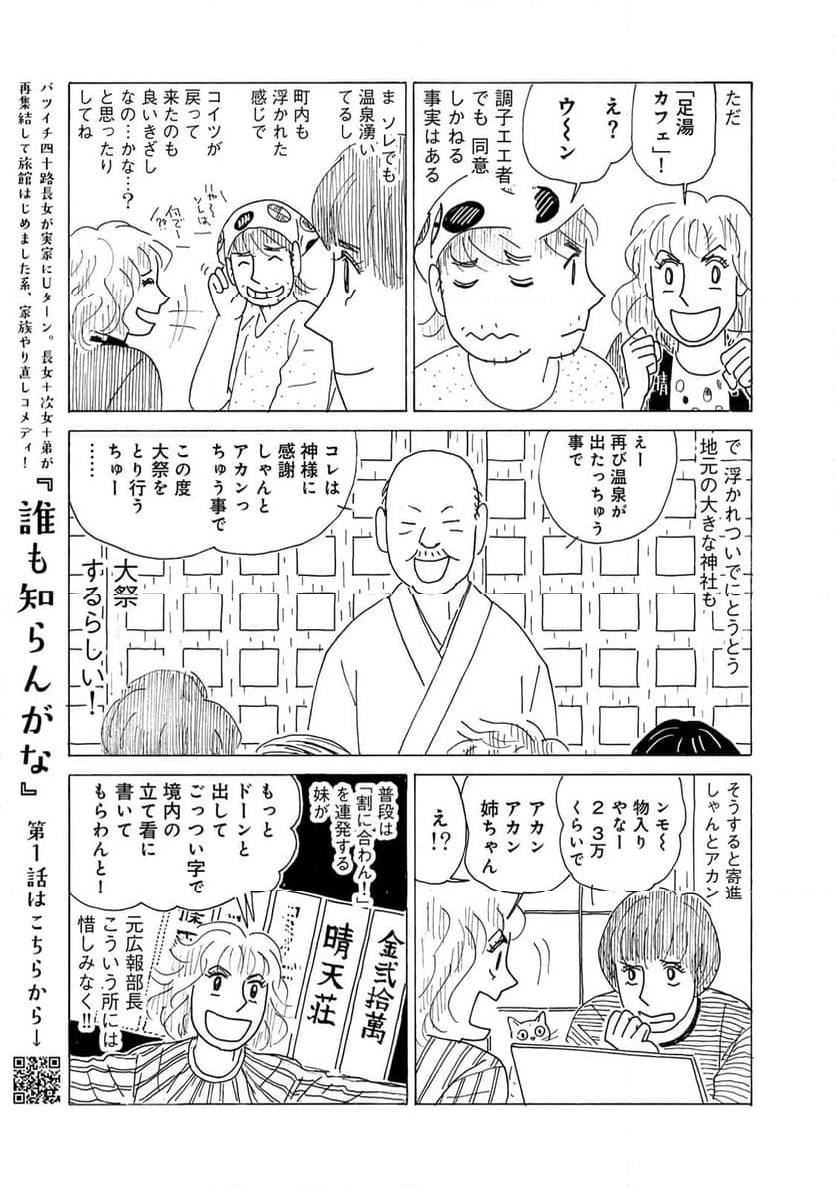 誰も知らんがな 第28話 - Page 5