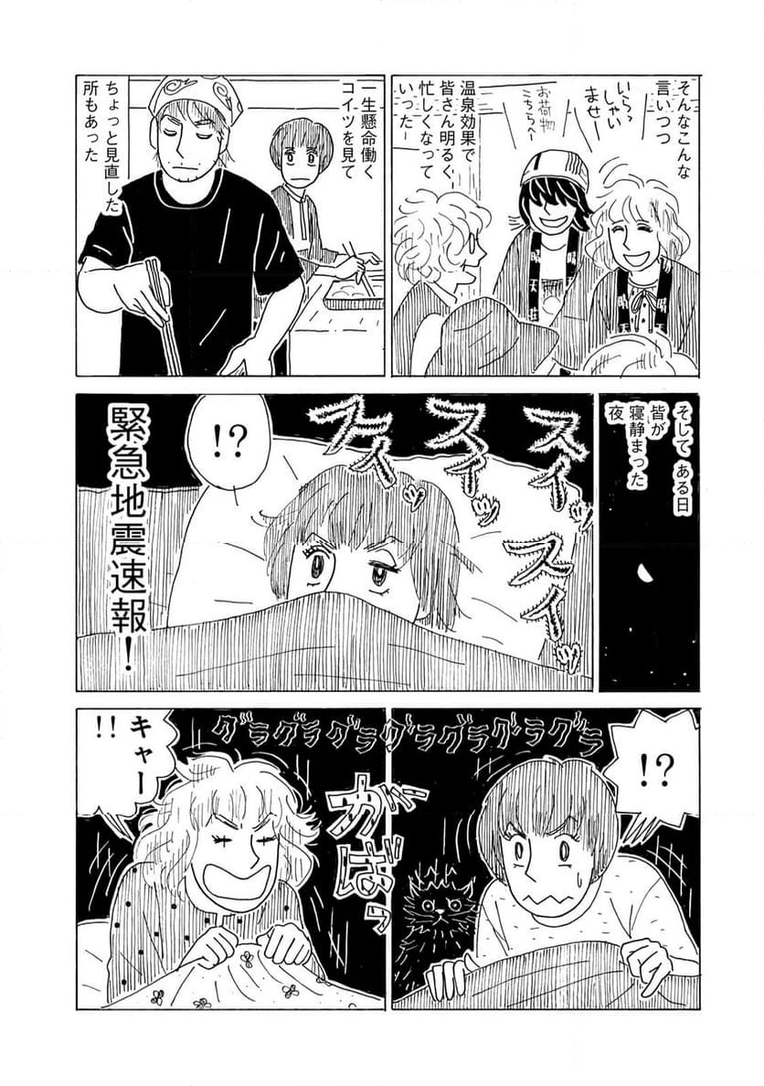 誰も知らんがな 第28話 - Page 6