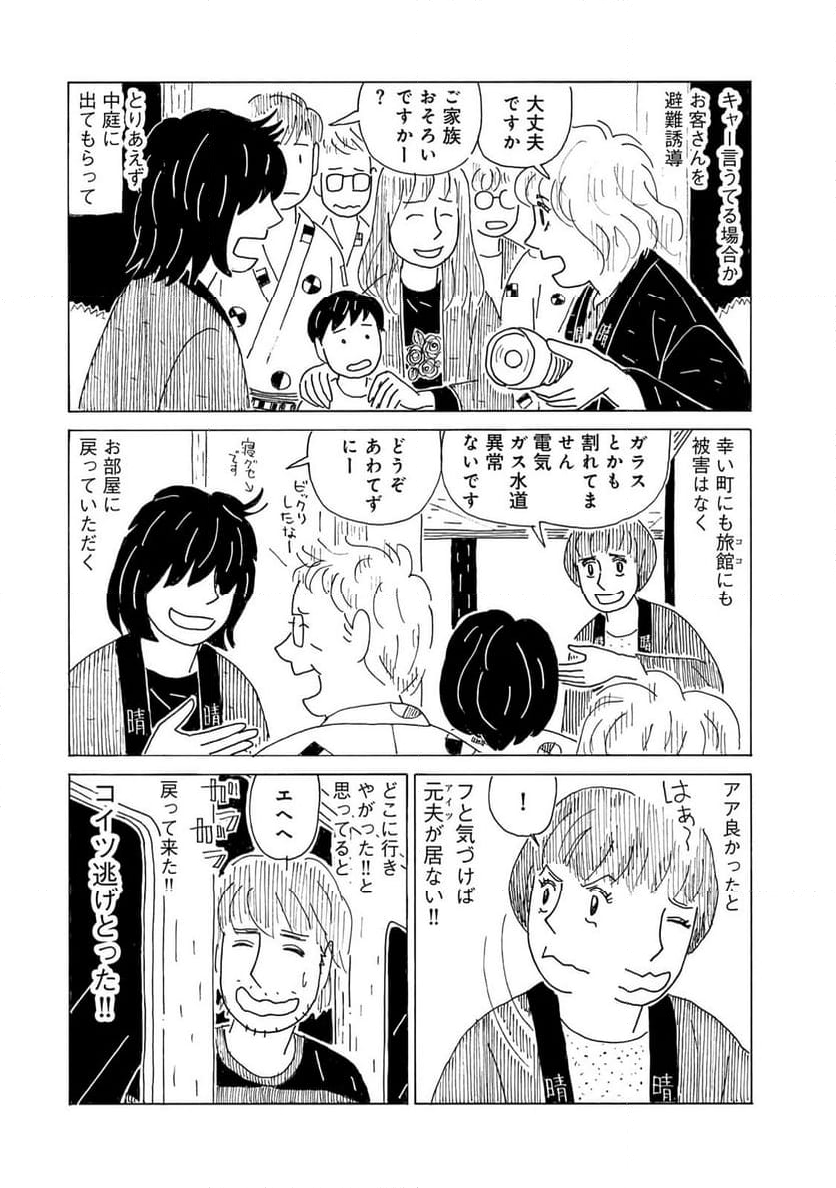 誰も知らんがな 第28話 - Page 7