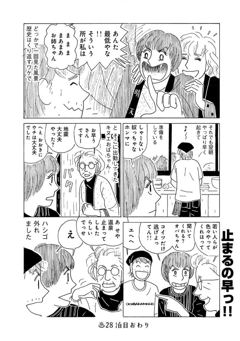 誰も知らんがな 第28話 - Page 8