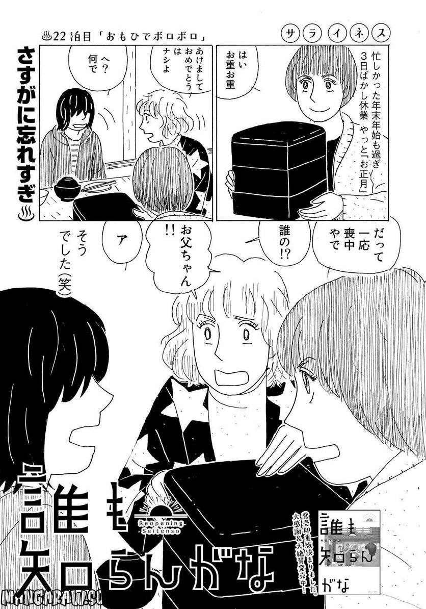 誰も知らんがな 第22話 - Page 1