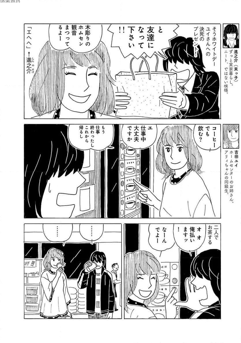 誰も知らんがな - 第39話 - Page 2