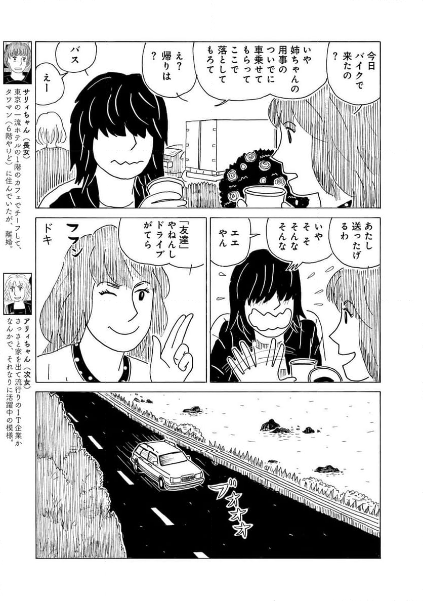 誰も知らんがな - 第39話 - Page 3