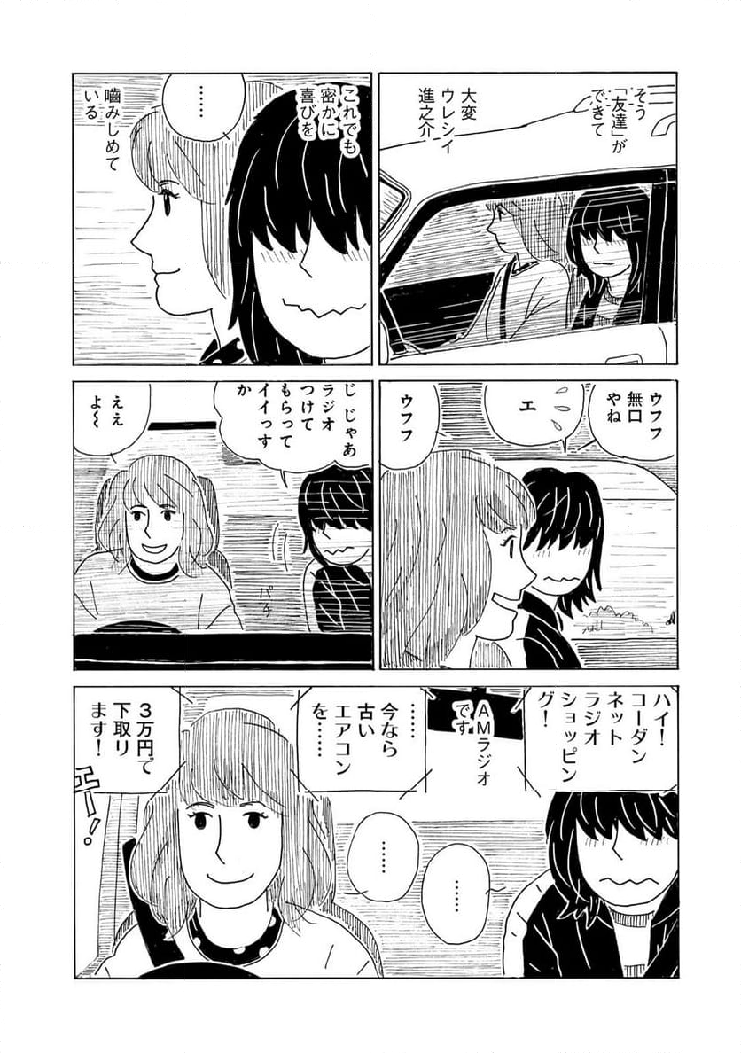 誰も知らんがな 第39話 - Page 4