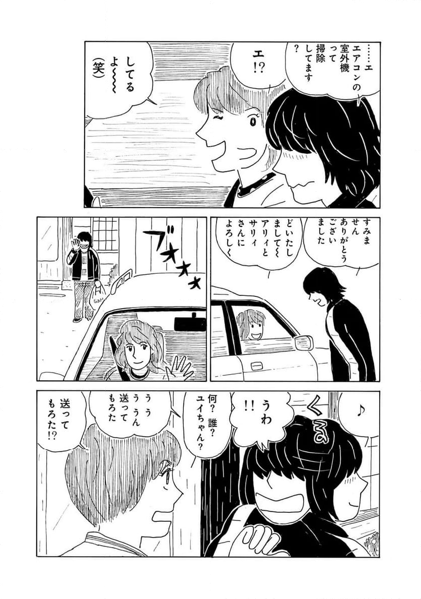 誰も知らんがな 第39話 - Page 5