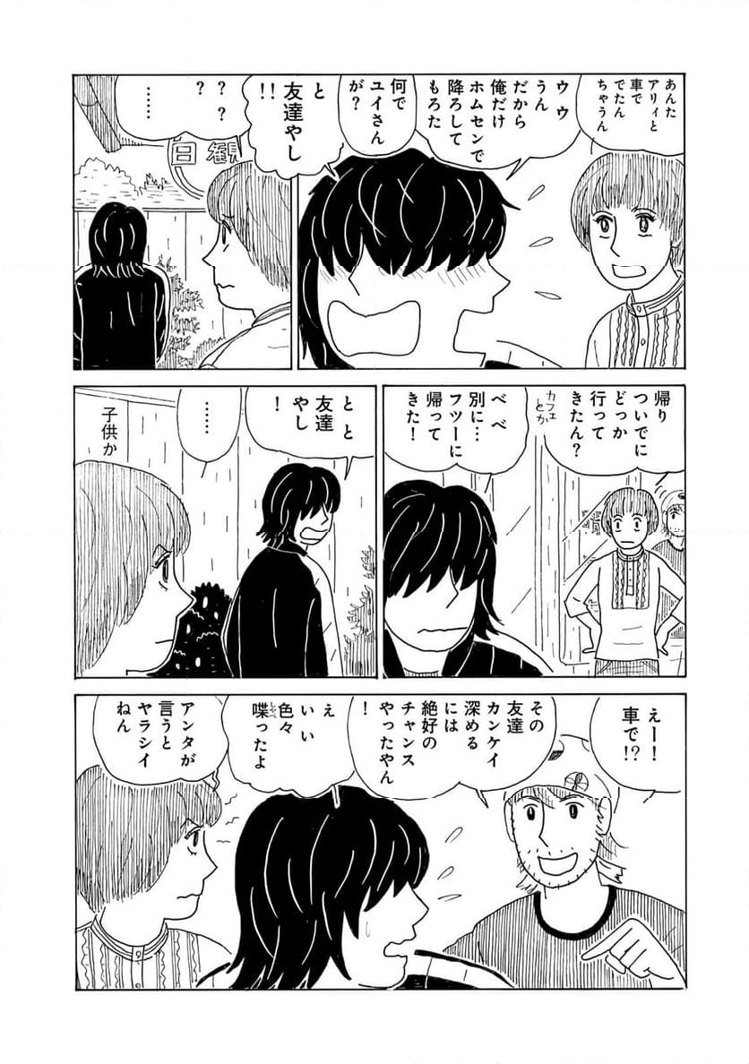 誰も知らんがな 第39話 - Page 6