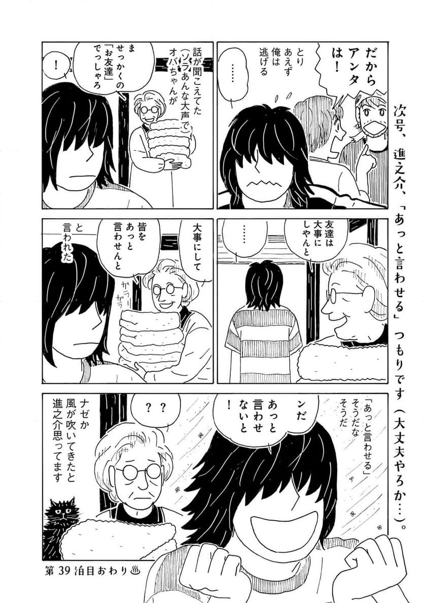 誰も知らんがな - 第39話 - Page 8