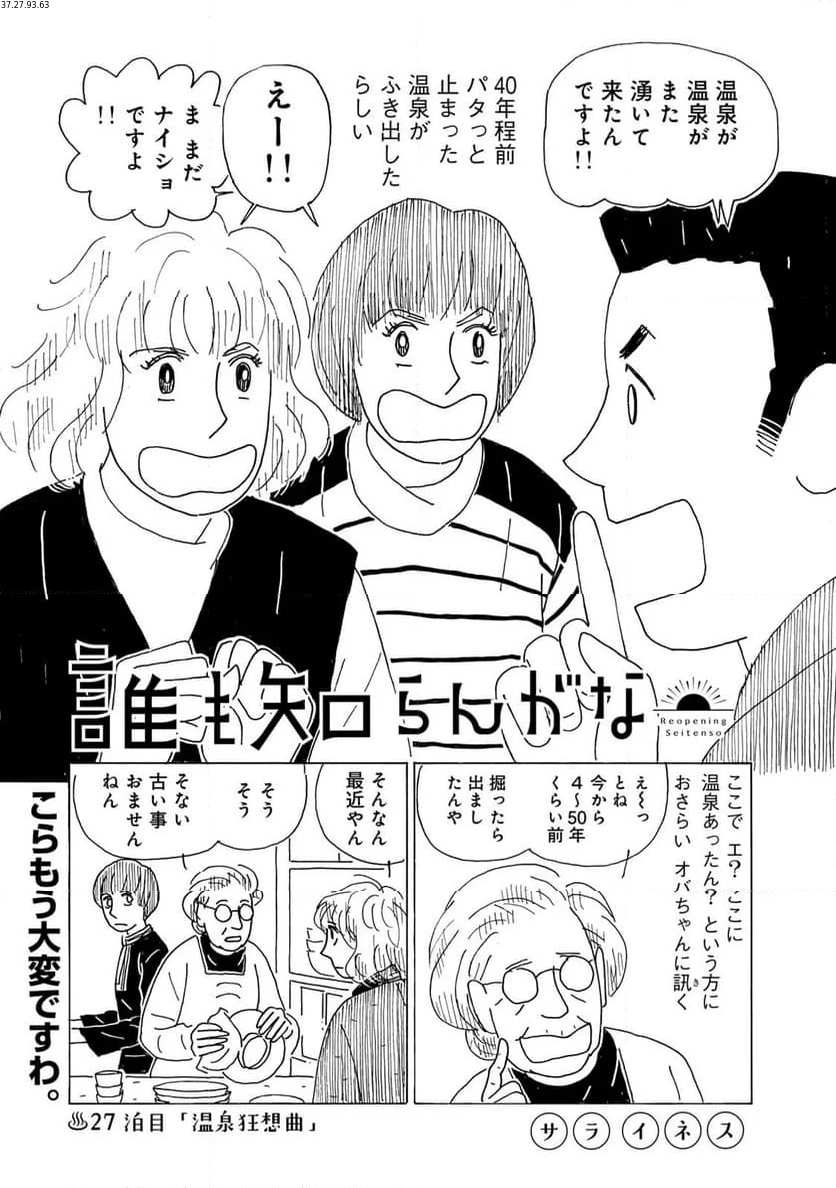 誰も知らんがな 第27話 - Page 1