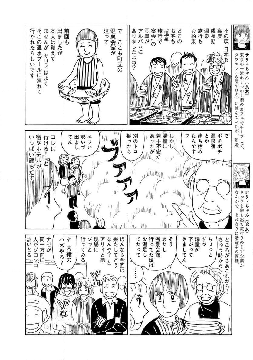 誰も知らんがな 第27話 - Page 2