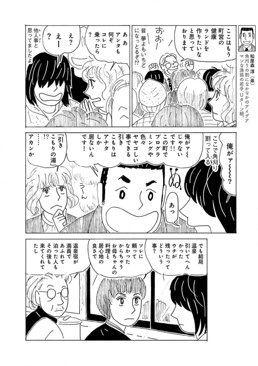 誰も知らんがな 第27話 - Page 4