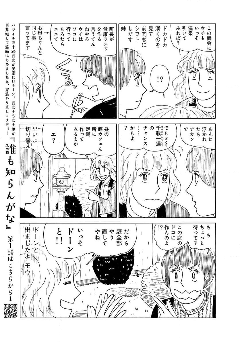 誰も知らんがな 第27話 - Page 5