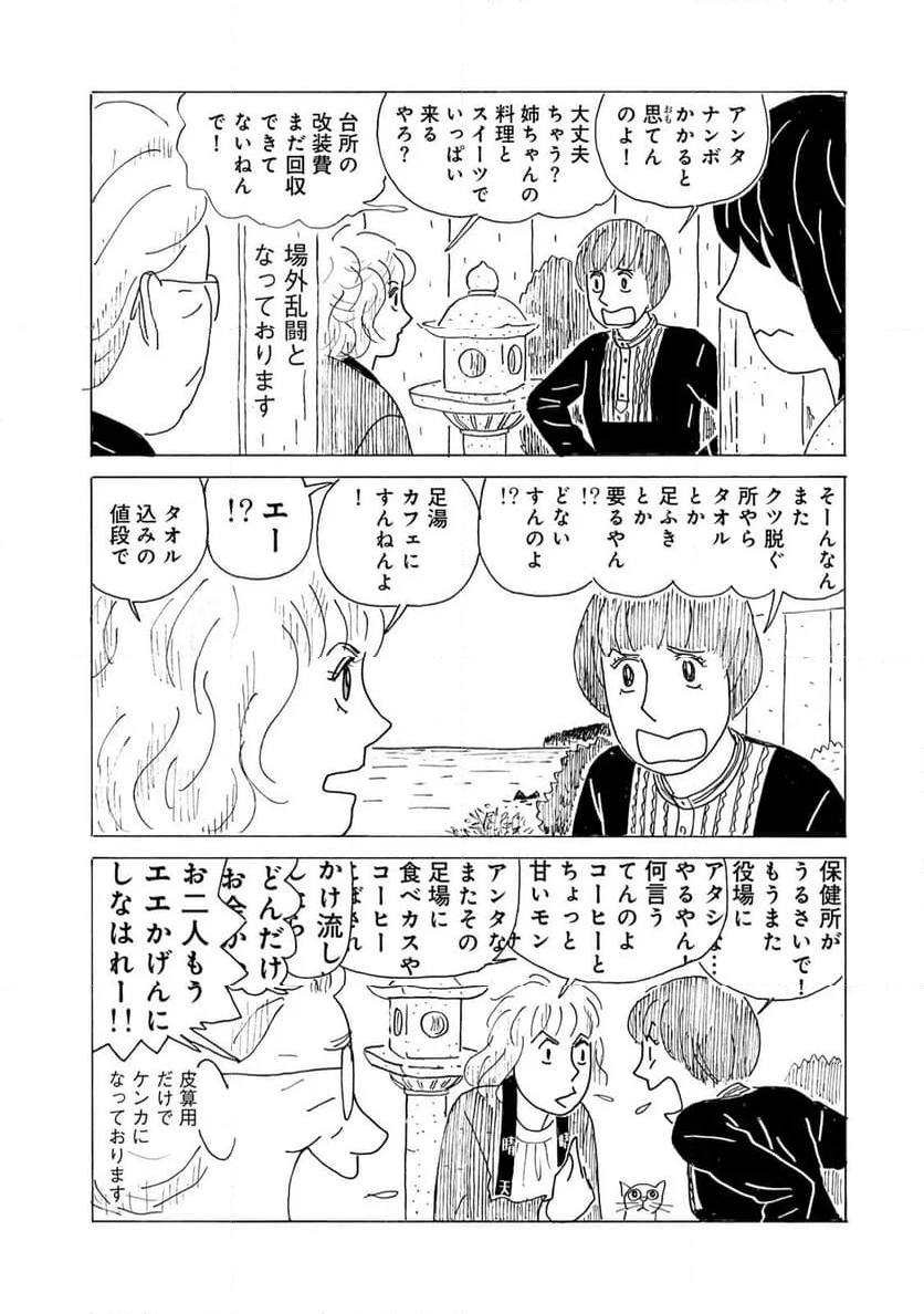 誰も知らんがな 第27話 - Page 6