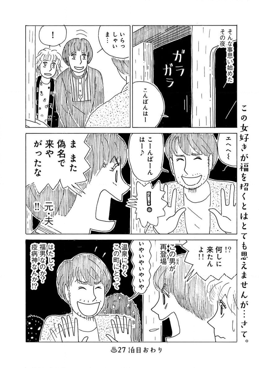 誰も知らんがな 第27話 - Page 8