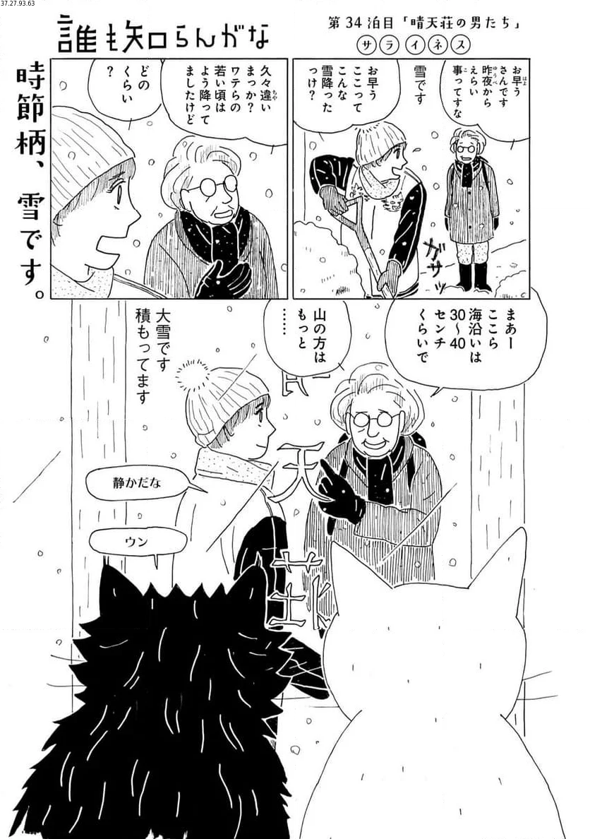 誰も知らんがな 第34話 - Page 1