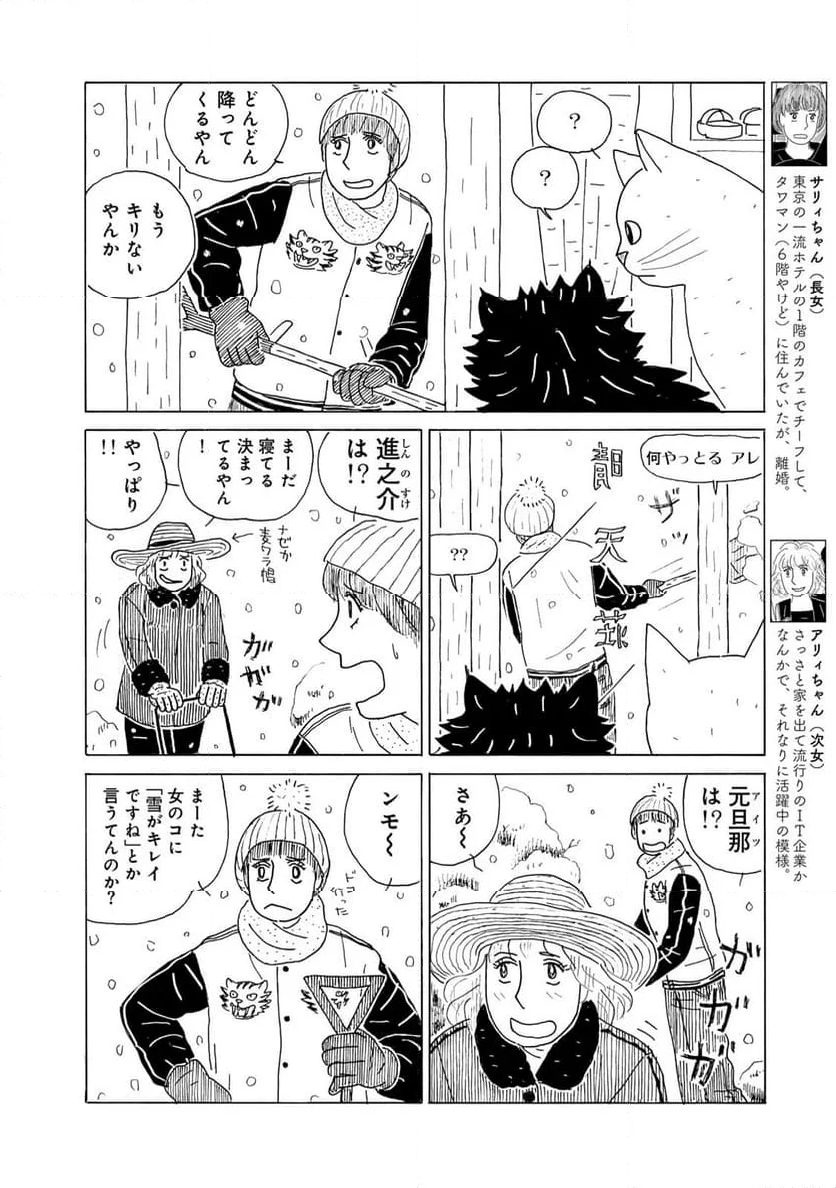 誰も知らんがな 第34話 - Page 2