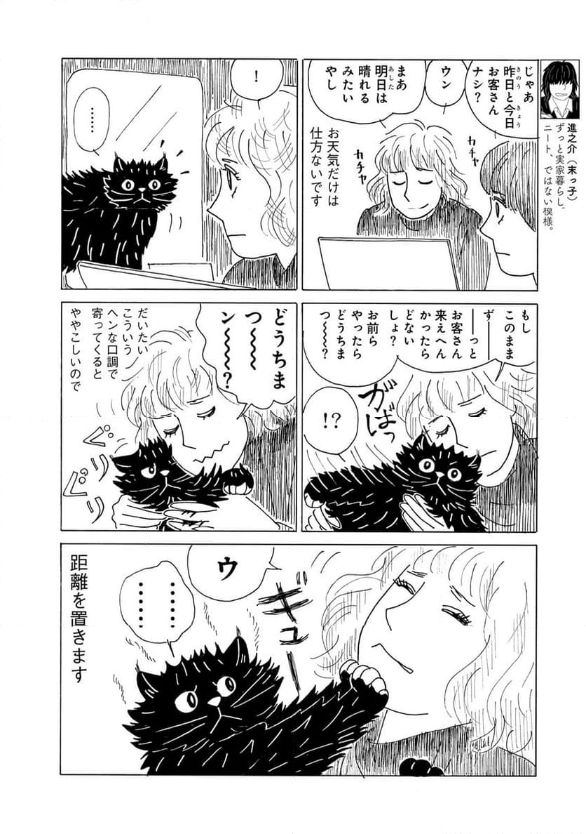 誰も知らんがな 第34話 - Page 6