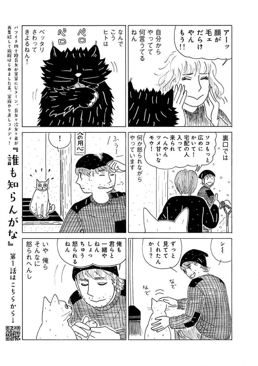 誰も知らんがな 第34話 - Page 7