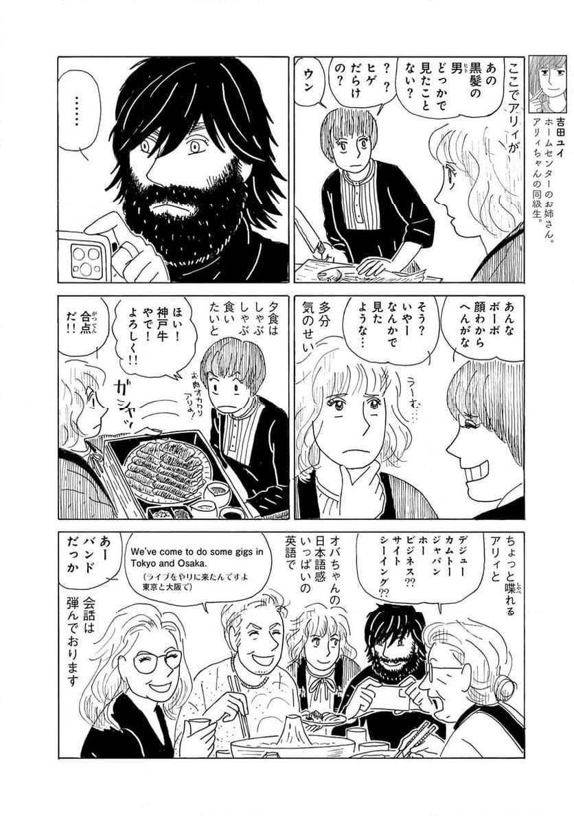 誰も知らんがな 第32話 - Page 4