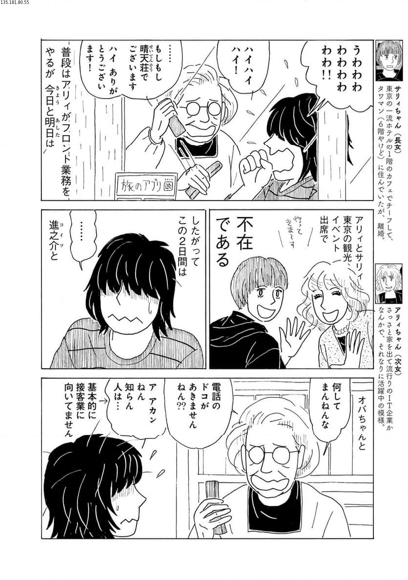 誰も知らんがな 第38話 - Page 2