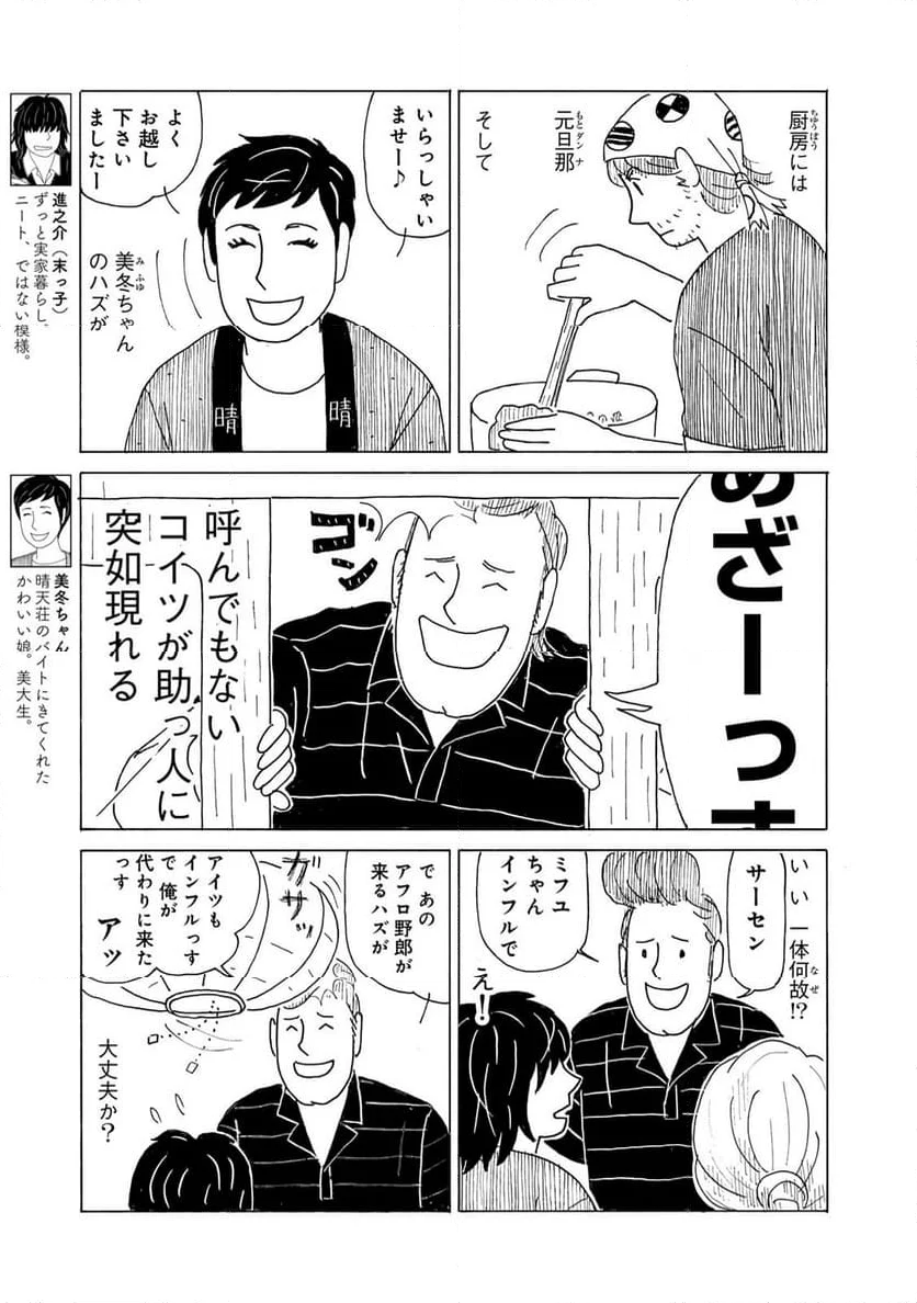 誰も知らんがな 第38話 - Page 3