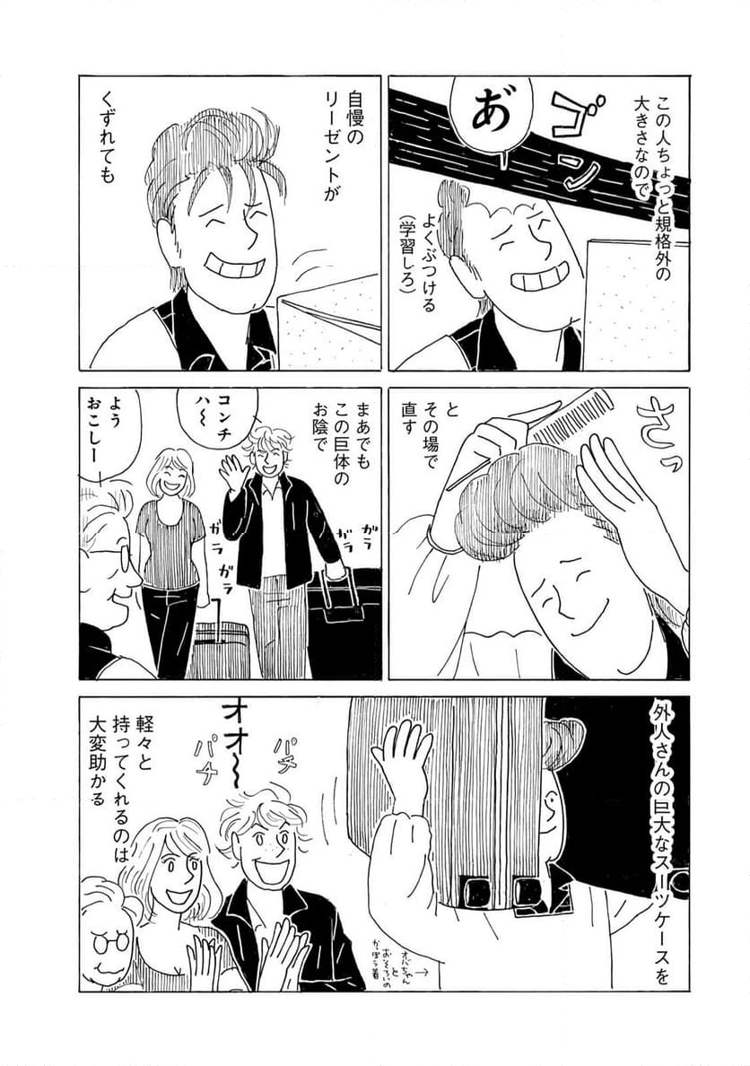 誰も知らんがな 第38話 - Page 4