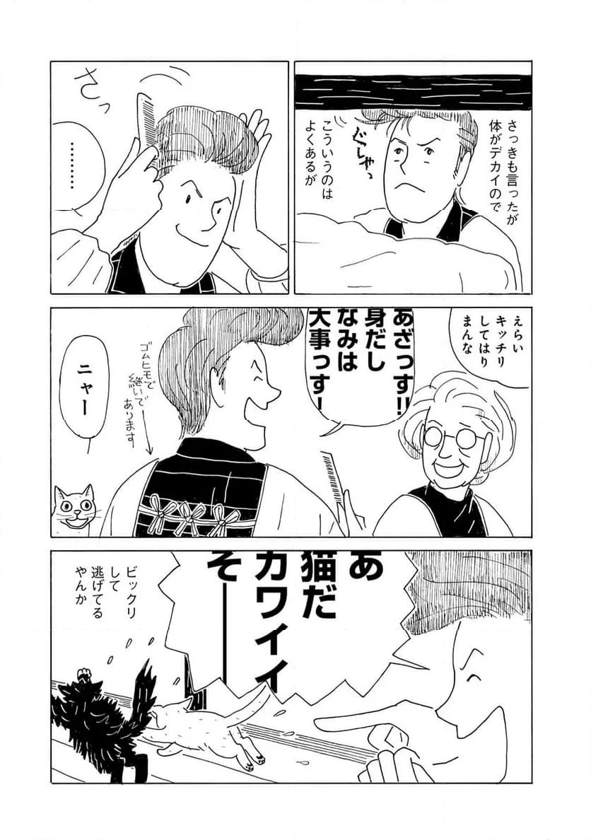 誰も知らんがな 第38話 - Page 5