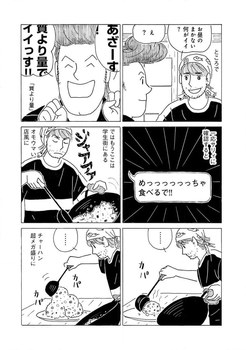 誰も知らんがな 第38話 - Page 7