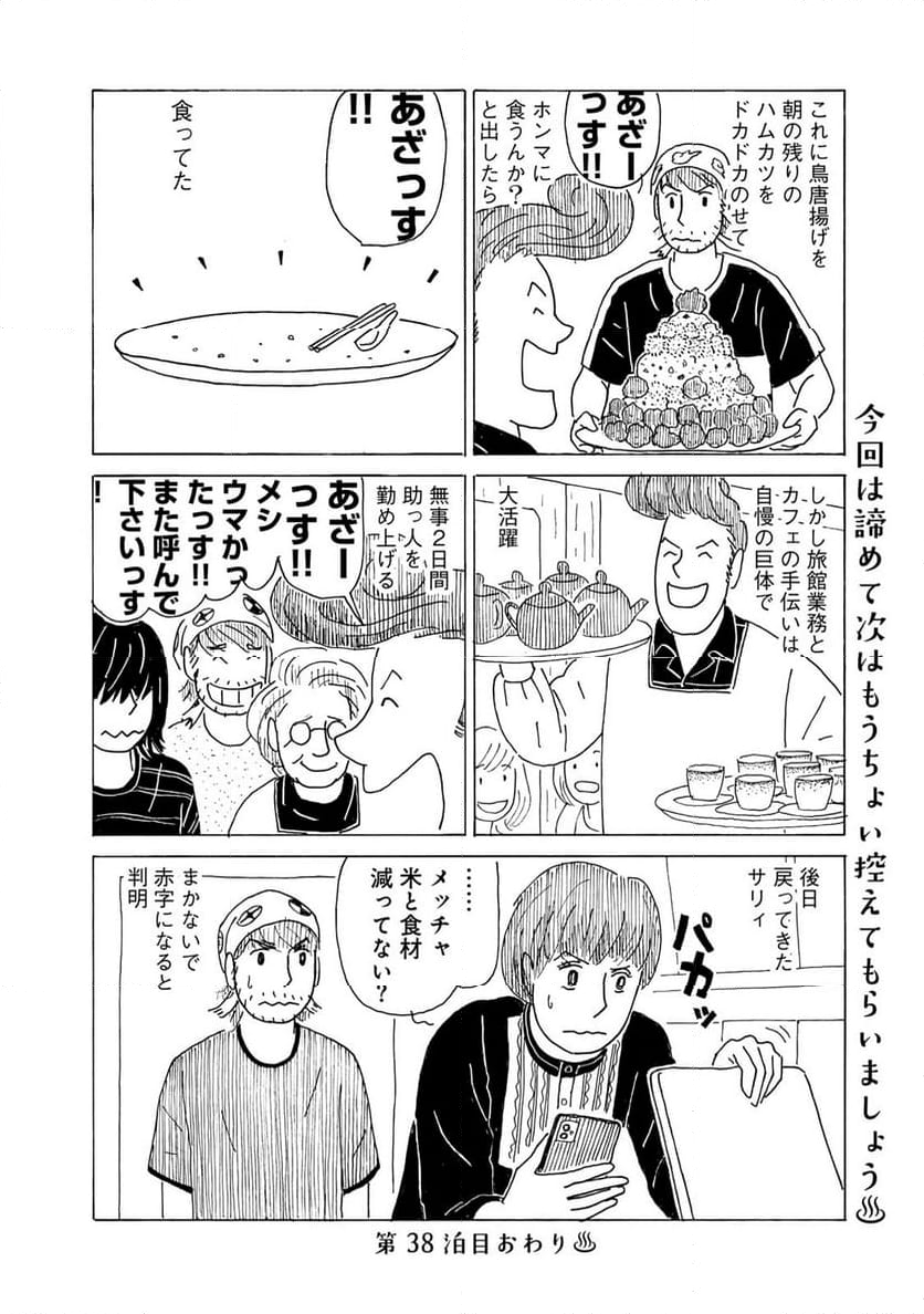 誰も知らんがな 第38話 - Page 8