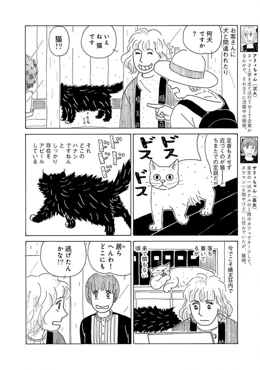 誰も知らんがな 第41話 - Page 2