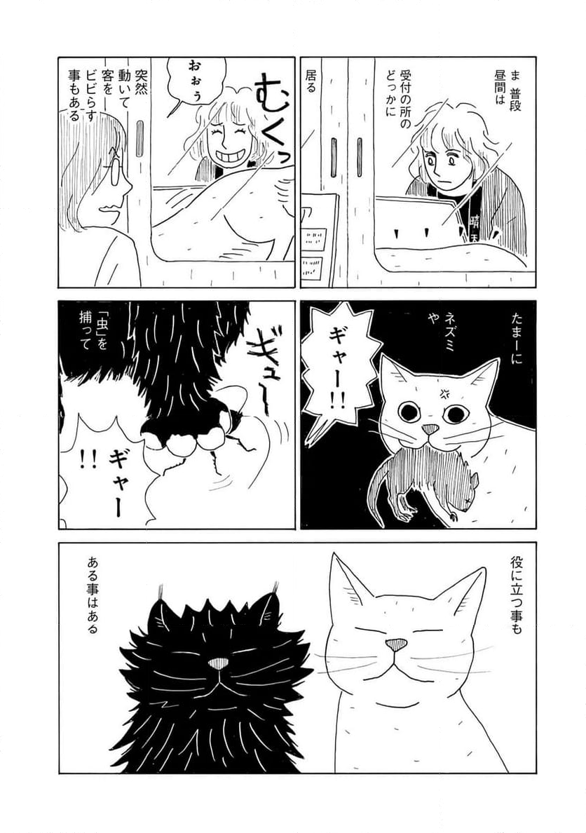 誰も知らんがな 第41話 - Page 4